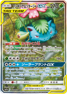 066 Venusaur & Snivy GX SR SM11a Remit Bout Sun & Moon Japanese Pokémon Card In Near Mint/Mint Condition