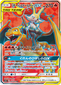 067 Charizard & Braixen GX SR SM11a Remit Bout Sun & Moon Japanese Pokémon Card In Near Mint/Mint Condition