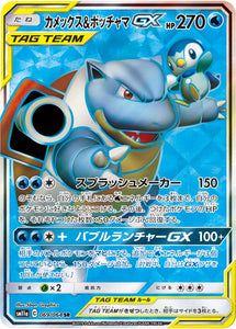 069 Blastoise & Piplup GX SR SM11a Remit Bout Sun & Moon Japanese Pokémon Card In Near Mint/Mint Condition