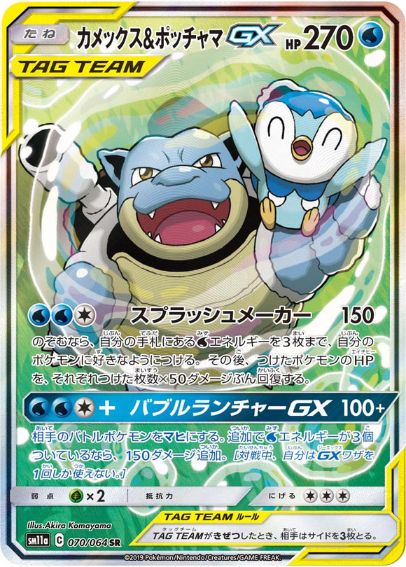 070 Blastoise & Piplup GX SR SM11a Remit Bout Sun & Moon Japanese Pokémon Card In Near Mint/Mint Condition