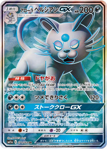 071 Alolan Persian GX SR SM11a Remit Bout Sun & Moon Japanese Pokémon Card In Near Mint/Mint Condition