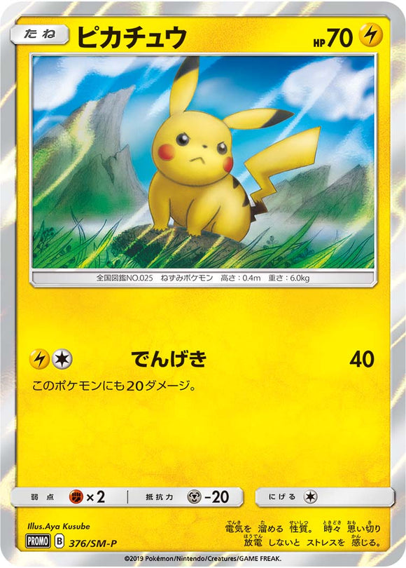 SM-P 376 Pikachu Sun & Moon Promo Japanese Pokémon card in Near Mint/Mint condition.