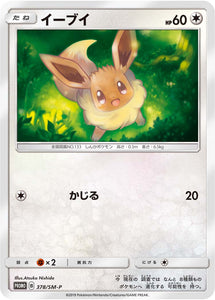 SM-P 378 Eevee Sun & Moon Promo Japanese Pokémon card in Near Mint/Mint condition.