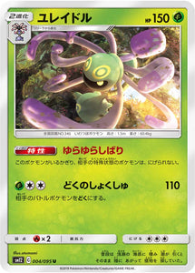 004 Cradily SM12 Alter Genesis Japanese Pokémon Card in Near Mint/Mint Condition