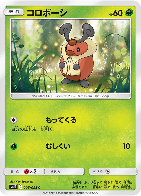 005 Kricketot SM12 Alter Genesis Japanese Pokémon Card in Near Mint/Mint Condition