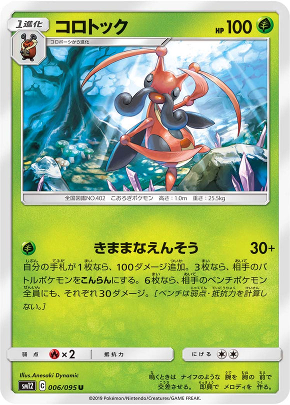 006 Kricketune SM12 Alter Genesis Japanese Pokémon Card in Near Mint/Mint Condition