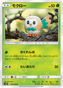007 Rowlet SM12 Alter Genesis Japanese Pokémon Card in Near Mint/Mint Condition