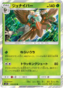 010 Decidueye SM12 Alter Genesis Japanese Pokémon Card in Near Mint/Mint Condition