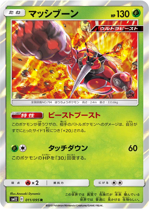 011 Buzzwole SM12 Alter Genesis Japanese Pokémon Card in Near Mint/Mint Condition