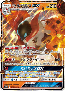 013 Volcarona GX SM12 Alter Genesis Japanese Pokémon Card in Near Mint/Mint Condition