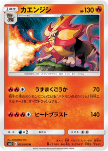 015 Pyroar SM12 Alter Genesis Japanese Pokémon Card in Near Mint/Mint Condition