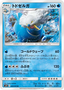 022 Walrein SM12 Alter Genesis Japanese Pokémon Card in Near Mint/Mint Condition