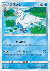 024 Swanna SM12 Alter Genesis Japanese Pokémon Card in Near Mint/Mint Condition