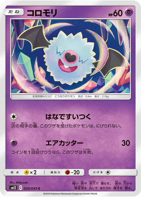 029 Woobat SM12 Alter Genesis Japanese Pokémon Card in Near Mint/Mint Condition