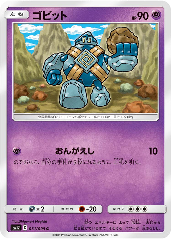 031 Golett SM12 Alter Genesis Japanese Pokémon Card in Near Mint/Mint Condition