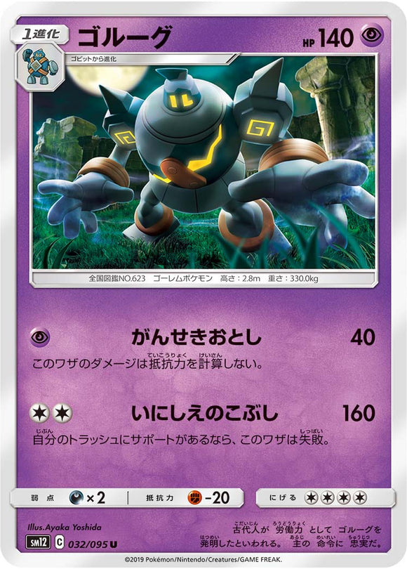 032 Golurk SM12 Alter Genesis Japanese Pokémon Card in Near Mint/Mint Condition