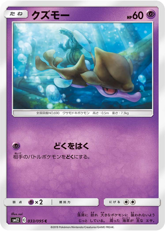 033 Skrelp SM12 Alter Genesis Japanese Pokémon Card in Near Mint/Mint Condition