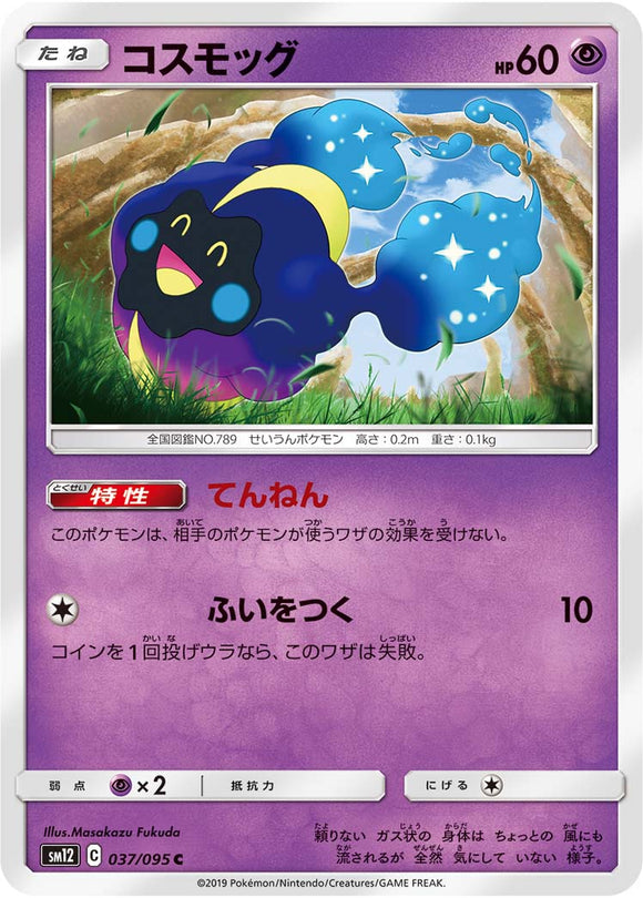 037 Cosmog SM12 Alter Genesis Japanese Pokémon Card in Near Mint/Mint Condition