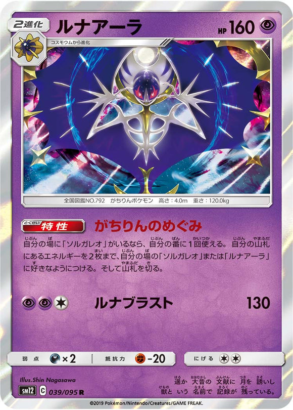 039 Lunala SM12 Alter Genesis Japanese Pokémon Card in Near Mint/Mint Condition