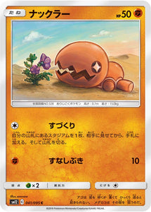 041 Trapinch SM12 Alter Genesis Japanese Pokémon Card in Near Mint/Mint Condition