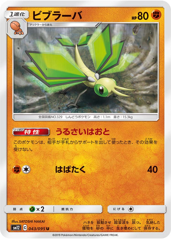 043 Vibrava SM12 Alter Genesis Japanese Pokémon Card in Near Mint/Mint Condition