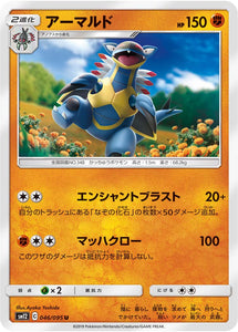 046 Armaldo SM12 Alter Genesis Japanese Pokémon Card in Near Mint/Mint Condition
