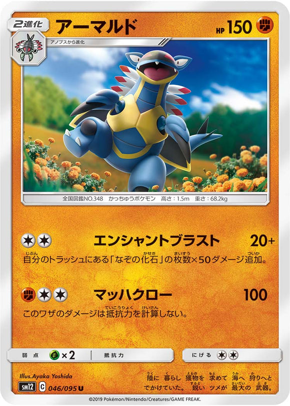 046 Armaldo SM12 Alter Genesis Japanese Pokémon Card in Near Mint/Mint Condition