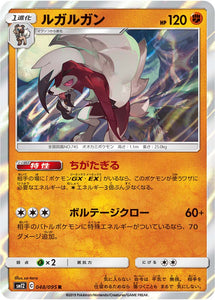 048 Lycanroc SM12 Alter Genesis Japanese Pokémon Card in Near Mint/Mint Condition