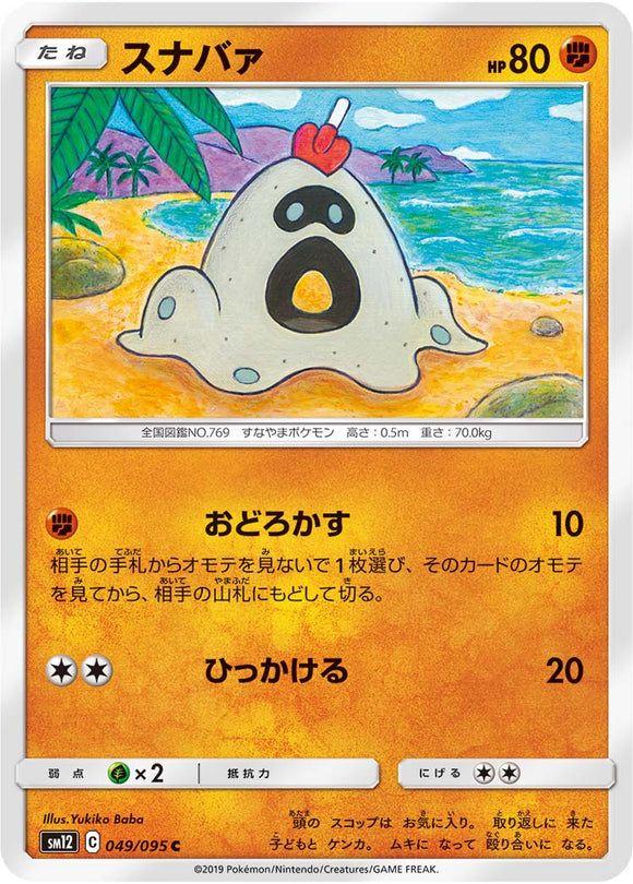 049 Sandygast SM12 Alter Genesis Japanese Pokémon Card in Near Mint/Mint Condition