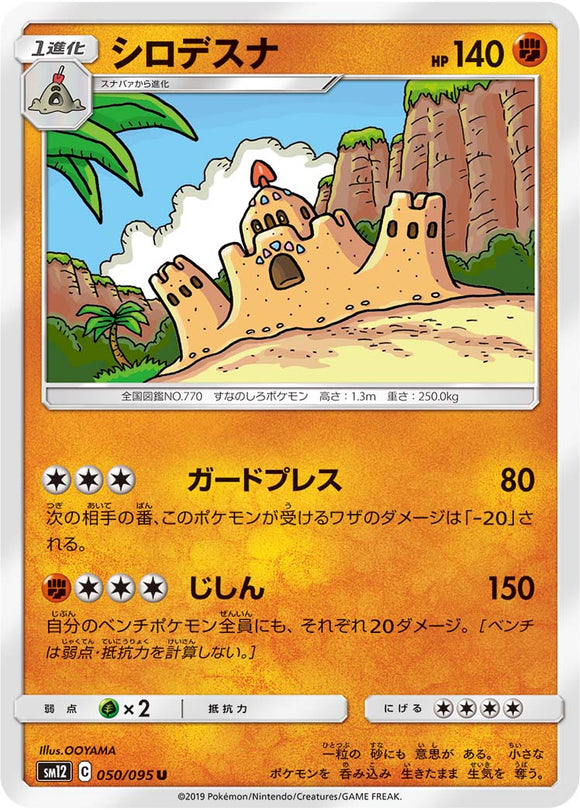 050 Palossand SM12 Alter Genesis Japanese Pokémon Card in Near Mint/Mint Condition