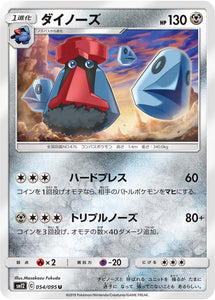 054 Probopass SM12 Alter Genesis Japanese Pokémon Card in Near Mint/Mint Condition