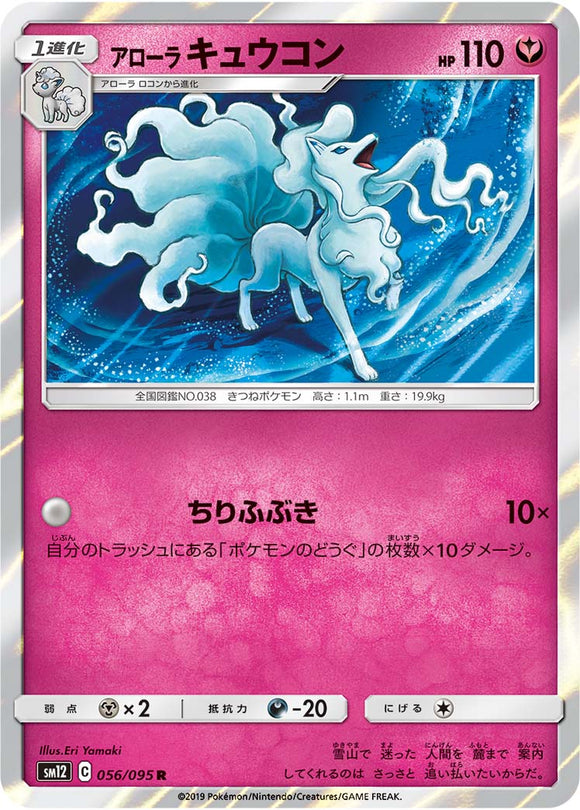 056 Alolan Ninetales SM12 Alter Genesis Japanese Pokémon Card in Near Mint/Mint Condition