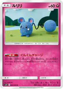 057 Azurill SM12 Alter Genesis Japanese Pokémon Card in Near Mint/Mint Condition