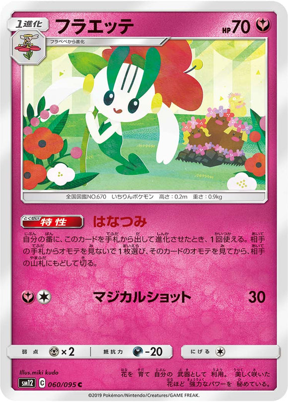 060 Floette SM12 Alter Genesis Japanese Pokémon Card in Near Mint/Mint Condition