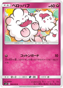 062 Swirlix SM12 Alter Genesis Japanese Pokémon Card in Near Mint/Mint Condition