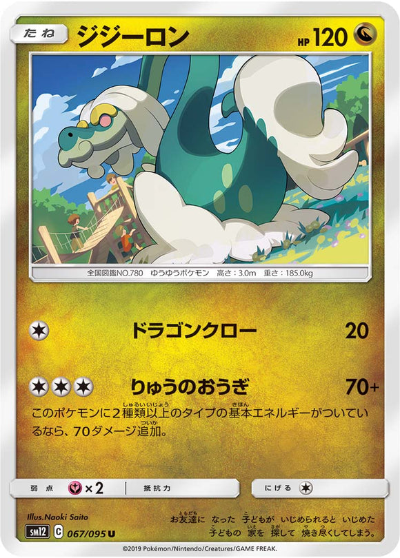 067 Drampa SM12 Alter Genesis Japanese Pokémon Card in Near Mint/Mint Condition