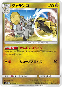 070 Hakamo-o SM12 Alter Genesis Japanese Pokémon Card in Near Mint/Mint Condition