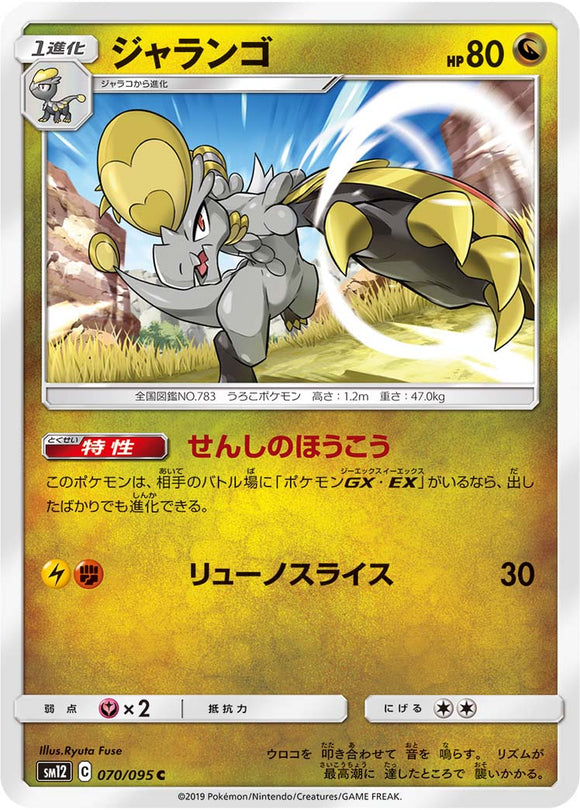 070 Hakamo-o SM12 Alter Genesis Japanese Pokémon Card in Near Mint/Mint Condition
