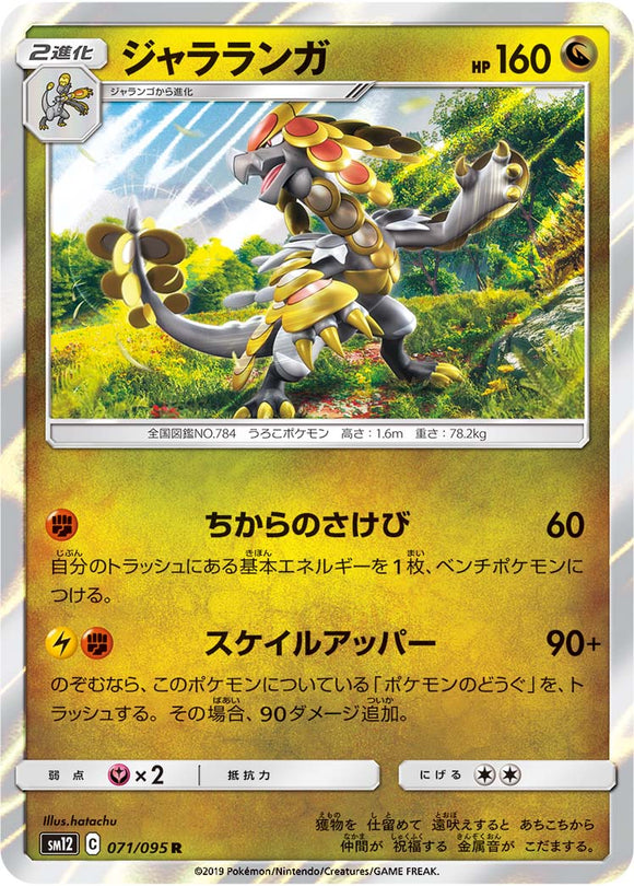 071 Kommo-o SM12 Alter Genesis Japanese Pokémon Card in Near Mint/Mint Condition