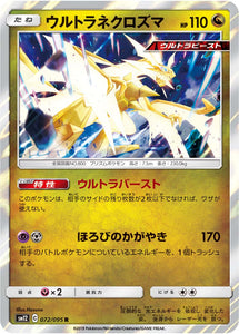 072 Ultra Necrozma SM12 Alter Genesis Japanese Pokémon Card in Near Mint/Mint Condition