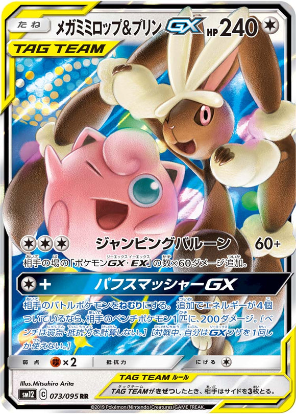 073 Mega Lopunny & Jigglypuff GX SM12 Alter Genesis Japanese Pokémon Card in Near Mint/Mint Condition