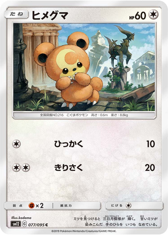 077 Teddiursa SM12 Alter Genesis Japanese Pokémon Card in Near Mint/Mint Condition