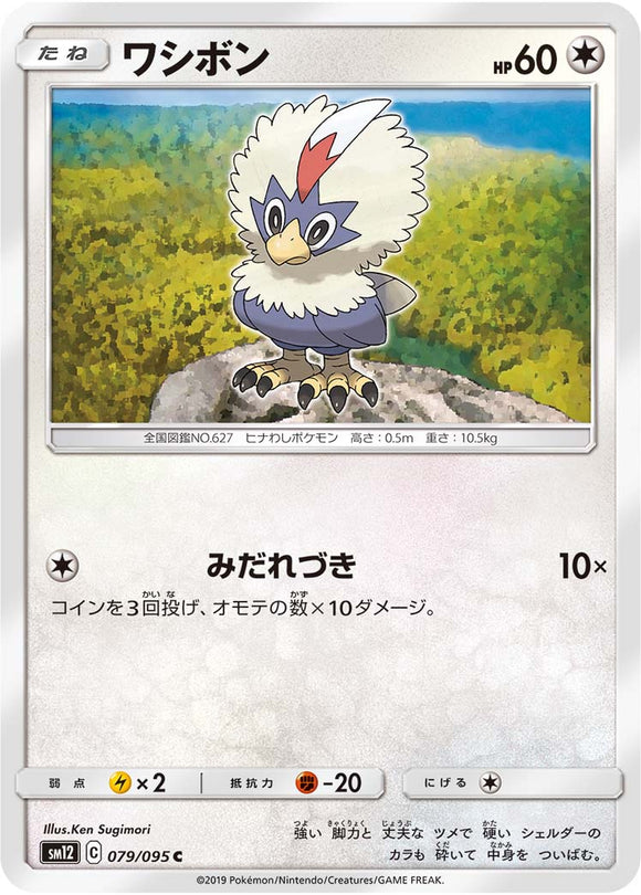 079 Rufflet SM12 Alter Genesis Japanese Pokémon Card in Near Mint/Mint Condition