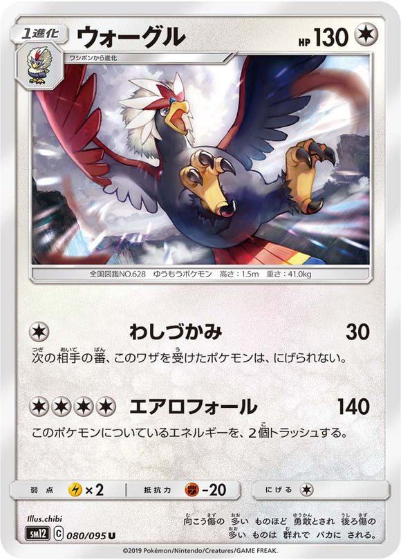 080 Braviary SM12 Alter Genesis Japanese Pokémon Card in Near Mint/Mint Condition