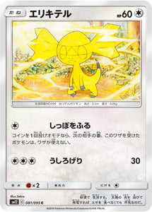 081 Helioptile SM12 Alter Genesis Japanese Pokémon Card in Near Mint/Mint Condition