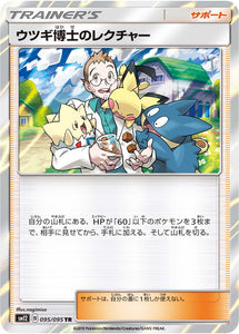 095 Professor Elm's Lecture SM12 Alter Genesis Japanese Pokémon Card in Near Mint/Mint Condition