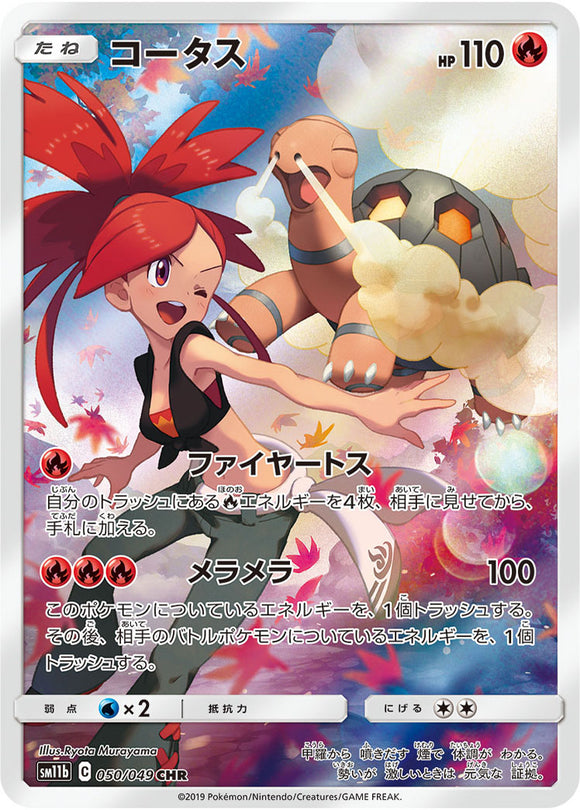 050 Torkoal CHR SM11b Dream League Sun & Moon Japanese Pokémon Card In Near Mint/Mint Condition