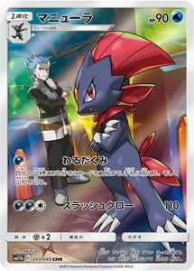 051 Weavile CHR SM11b Dream League Sun & Moon Japanese Pokémon Card In Near Mint/Mint Condition