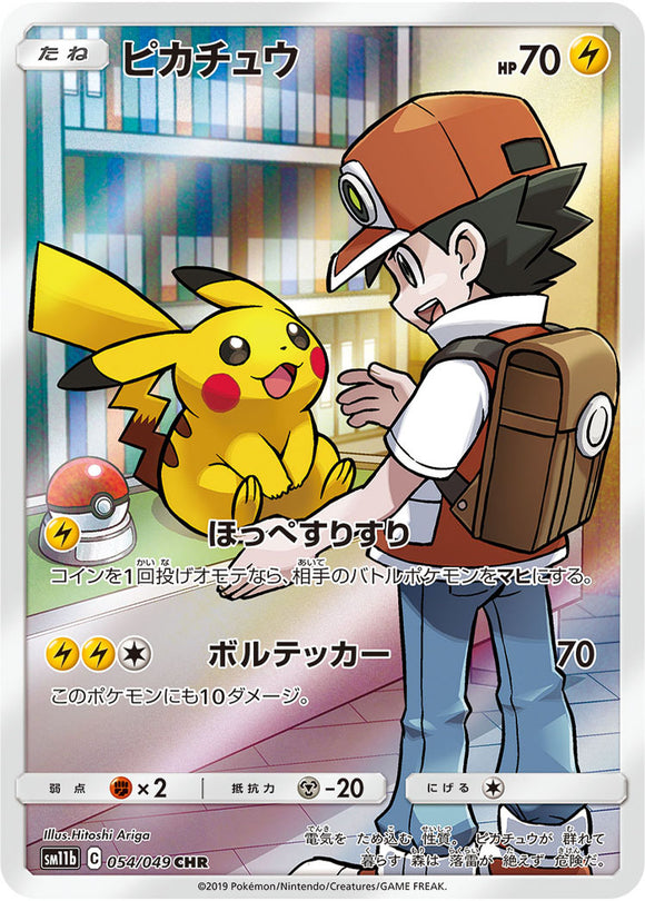 054 Pikachu CHR SM11b Dream League Sun & Moon Japanese Pokémon Card In Near Mint/Mint Condition