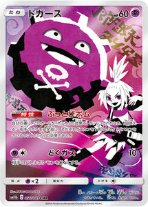 056 Koffing CHR SM11b Dream League Sun & Moon Japanese Pokémon Card In Near Mint/Mint Condition